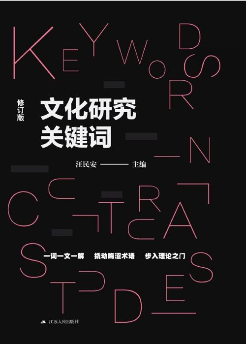 文化研究关键词-azw3+epub+mobi+pdf+txt电子书下载