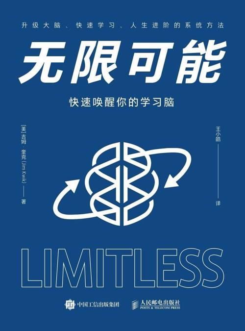 无限可能-azw3+epub+mobi+pdf+txt电子书下载