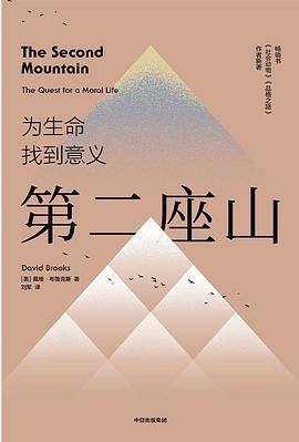 第二座山:为生命找到意义-azw3+epub+mobi+pdf+txt电子书下载