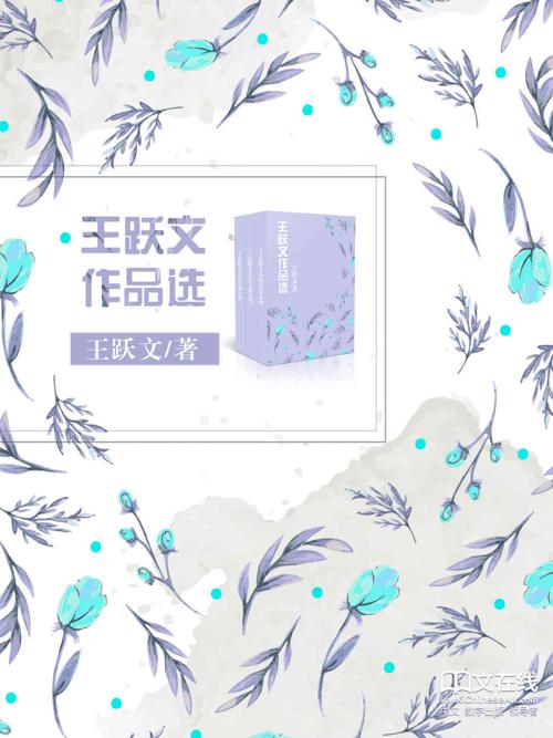 王跃文作品集：共20册-azw3+epub+mobi+pdf+txt电子书下载