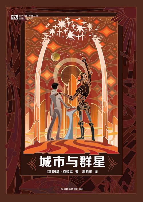 城市与群星-azw3+epub+mobi+pdf+txt电子书下载