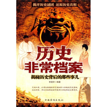 历史非常档案-azw3+epub+mobi+pdf+txt电子书下载