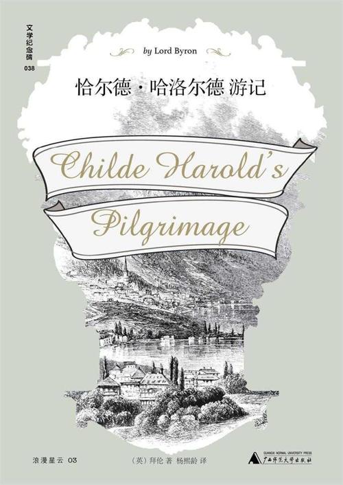 恰尔德·哈洛尔德游记-azw3+epub+mobi+pdf+txt电子书下载