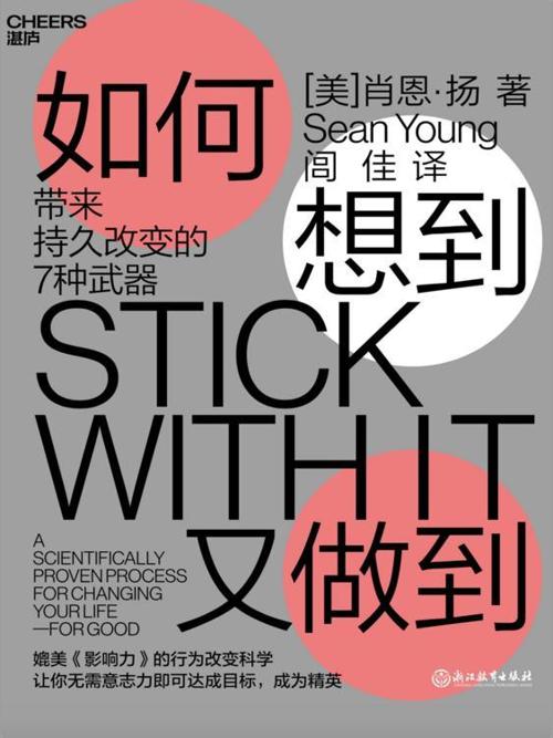 如何想到又做到：带来持久改变的7种武器-azw3+epub+mobi+pdf+txt电子书下载