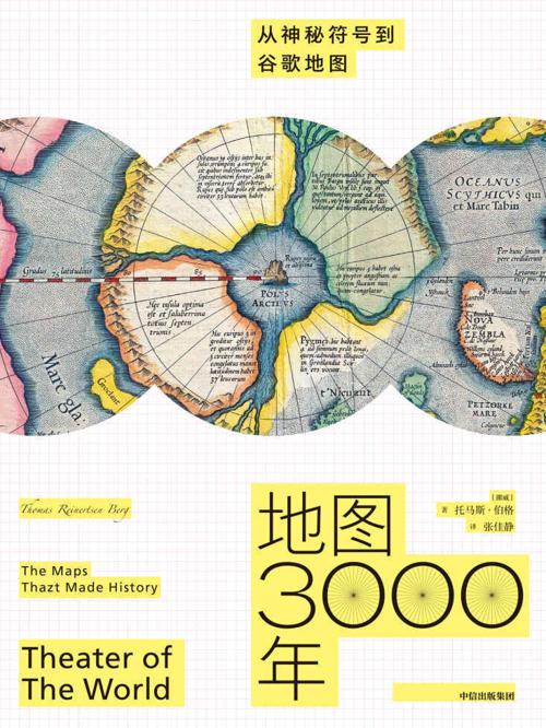 地图3000年：从神秘符号到谷歌地图-azw3+epub+mobi+pdf+txt电子书下载