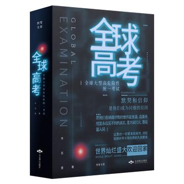 全球高考-azw3+epub+mobi+pdf+txt电子书下载