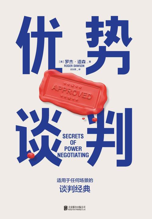 优势谈判-azw3+epub+mobi+pdf+txt电子书下载