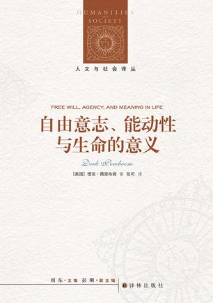 自由意志、能动性与生命的意义-azw3+epub+mobi+pdf+txt电子书下载