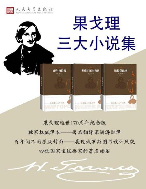 果戈理三大小说集-azw3+epub+mobi+pdf+txt电子书下载
