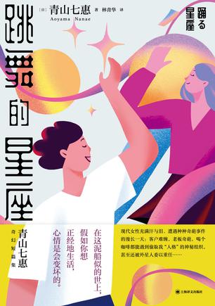 跳舞的星座-azw3+epub+mobi+pdf+txt电子书下载