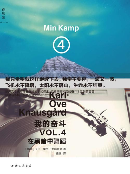 我的奋斗 4 : 在黑暗中舞蹈-azw3+epub+mobi+pdf+txt电子书下载