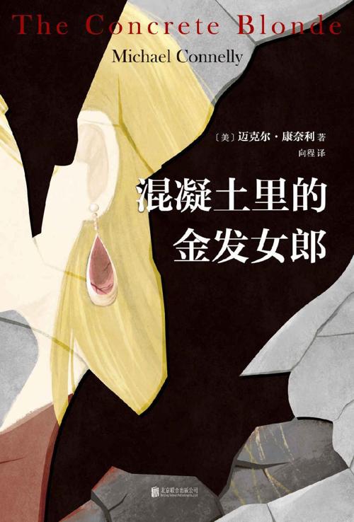 混凝土里的金发女郎-azw3+epub+mobi+pdf+txt电子书下载