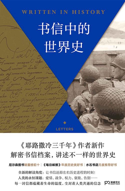 书信中的世界史-azw3+epub+mobi+pdf+txt电子书下载