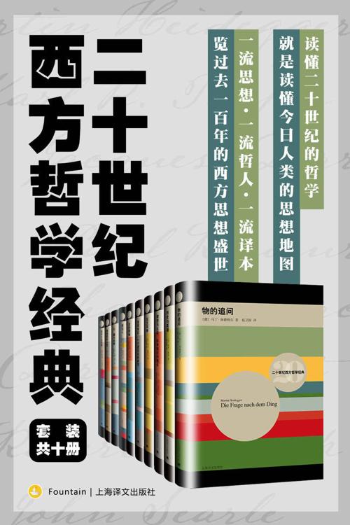 二十世纪西方哲学经典（套装共10册）-azw3+epub+mobi+pdf+txt电子书下载