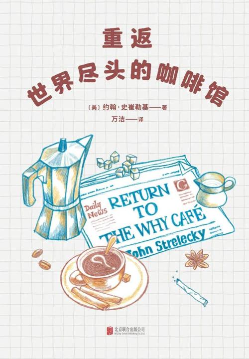 重返世界尽头的咖啡馆-azw3+epub+mobi+pdf+txt电子书下载