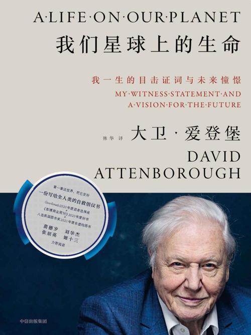 我们星球上的生命-azw3+epub+mobi+pdf+txt电子书下载