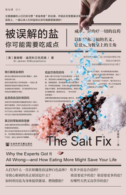 被误解的盐 : 你可能需要吃咸点-azw3+epub+mobi+pdf+txt电子书下载