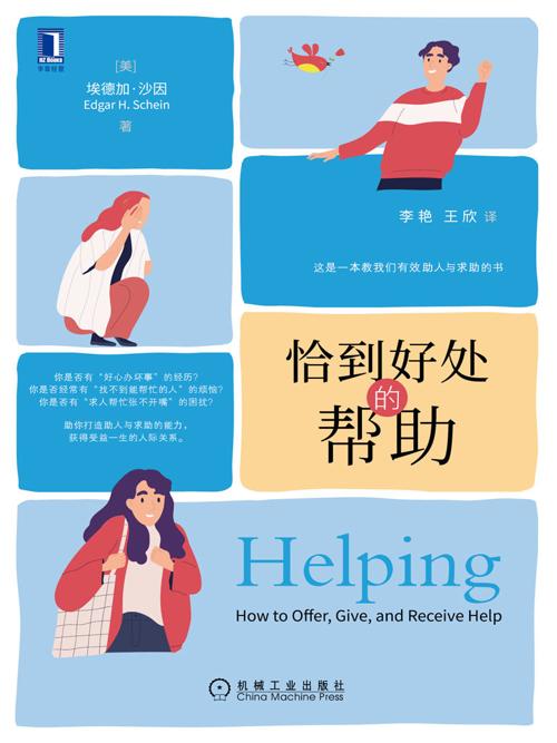 恰到好处的帮助-azw3+epub+mobi+pdf+txt电子书下载
