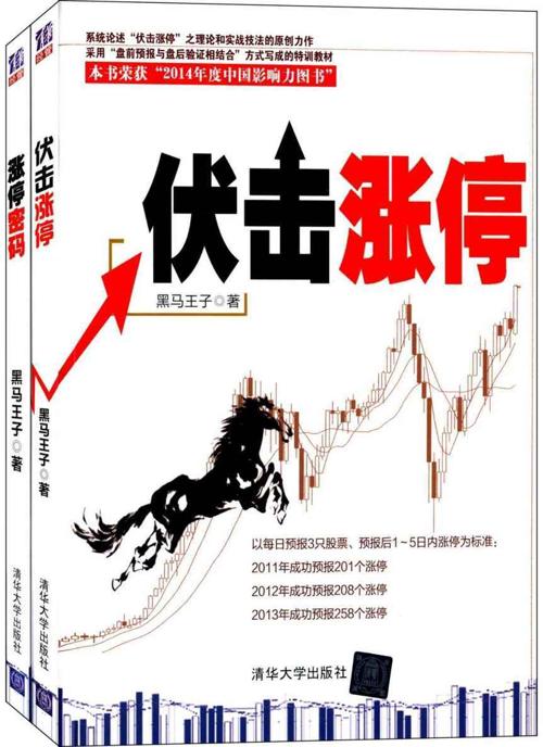 伏击涨停+涨停密码(套装共2册)-azw3+epub+mobi+pdf+txt电子书下载