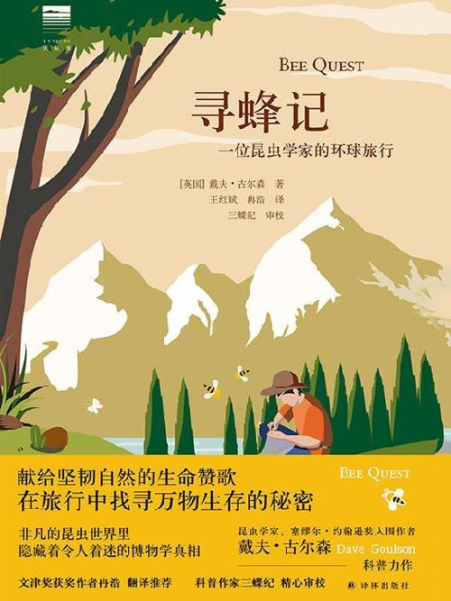 寻蜂记-azw3+epub+mobi+pdf+txt电子书下载