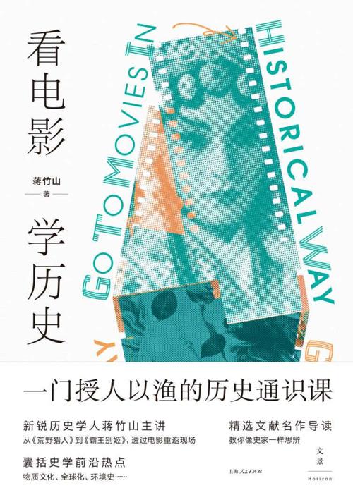 看电影，学历史-azw3+epub+mobi+pdf+txt电子书下载