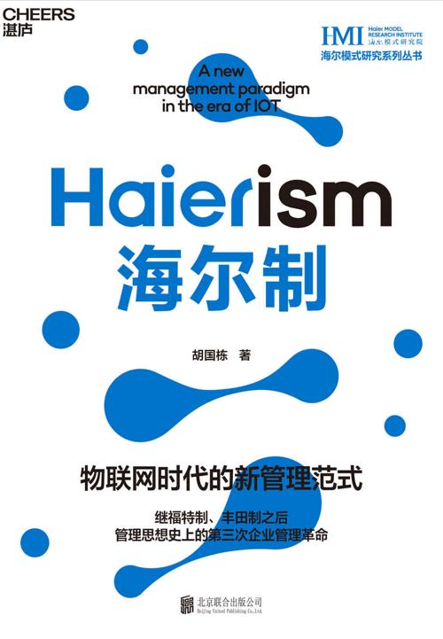 海尔制-azw3+epub+mobi+pdf+txt电子书下载
