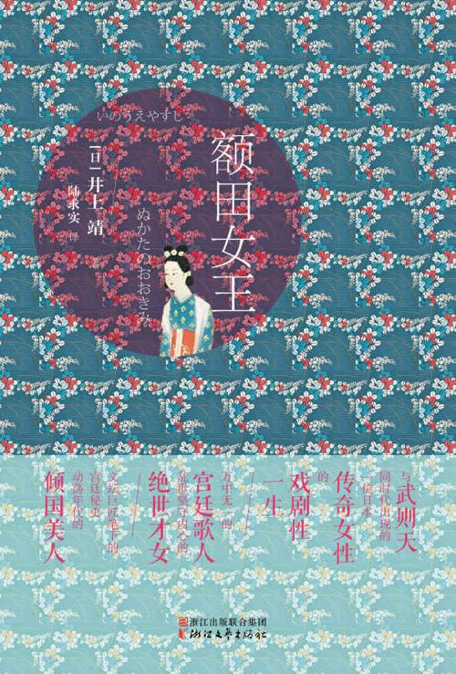 额田女王-azw3+epub+mobi+pdf+txt电子书下载