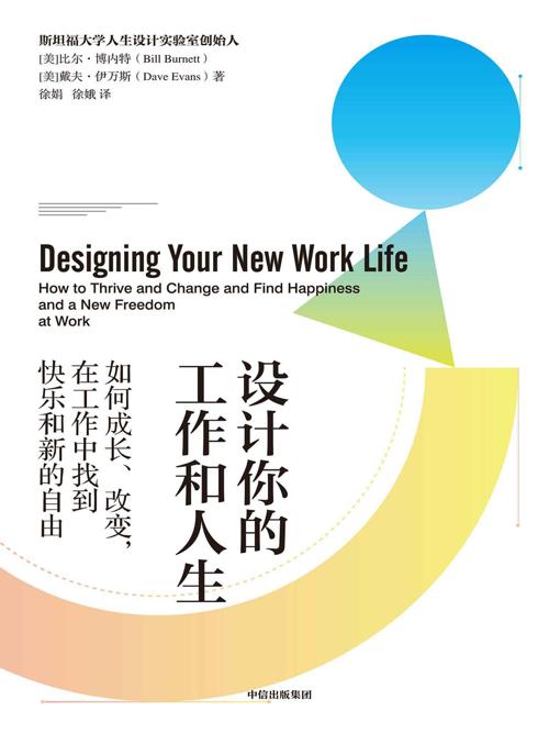 设计你的工作和人生-azw3+epub+mobi+pdf+txt电子书下载