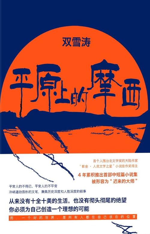平原上的摩西-azw3+epub+mobi+pdf+txt电子书下载