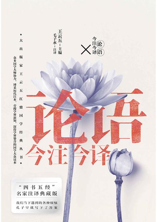 论语今注今译-azw3+epub+mobi+pdf+txt电子书下载