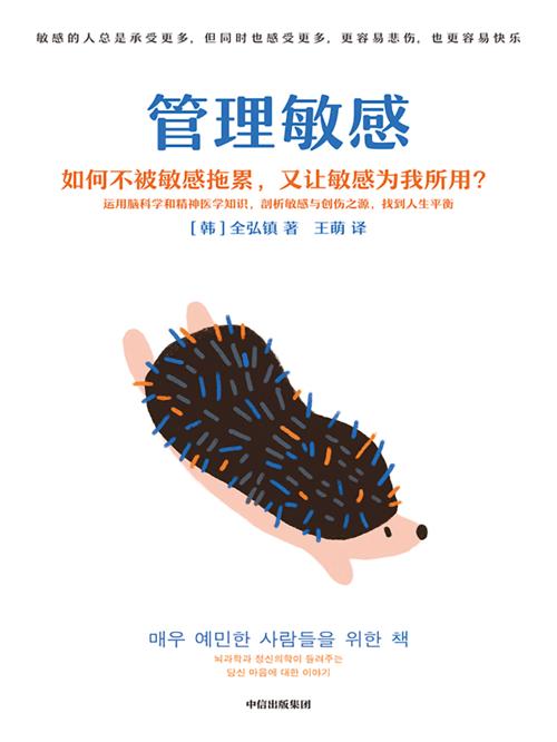 管理敏感-azw3+epub+mobi+pdf+txt电子书下载