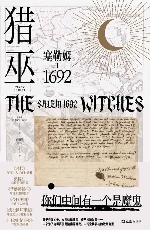 猎巫 : 塞勒姆1692-azw3+epub+mobi+pdf+txt电子书下载