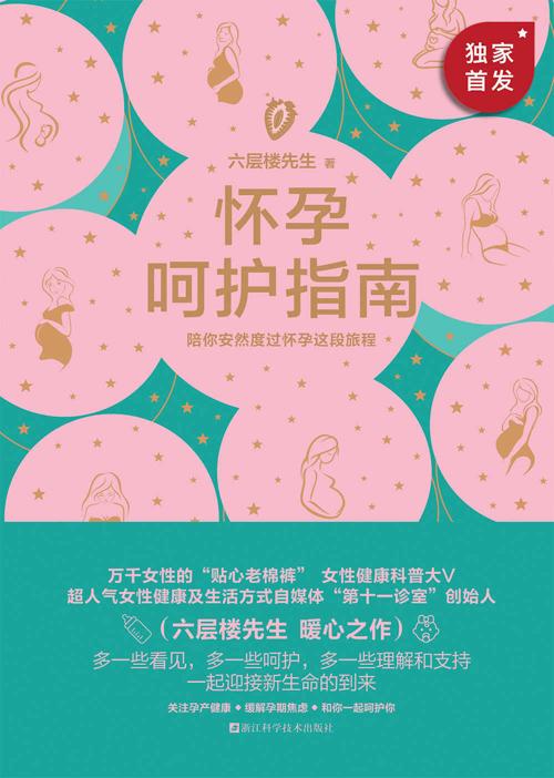 怀孕呵护指南-azw3+epub+mobi+pdf+txt电子书下载