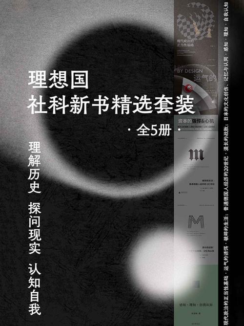 理想国社科新书精选套装（全5册）-azw3+epub+mobi+pdf+txt电子书下载