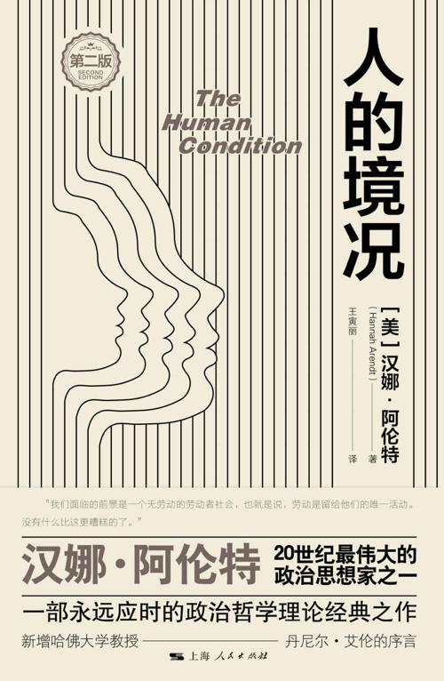 人的境况（第二版）-azw3+epub+mobi+pdf+txt电子书下载