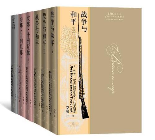 草婴译列夫·托尔斯泰·全3种6册-azw3+epub+mobi+pdf+txt电子书下载
