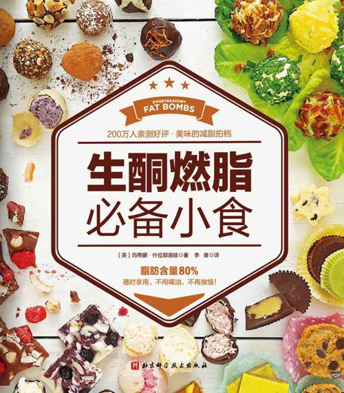 生酮燃脂必备小食-azw3+epub+mobi+pdf+txt电子书下载