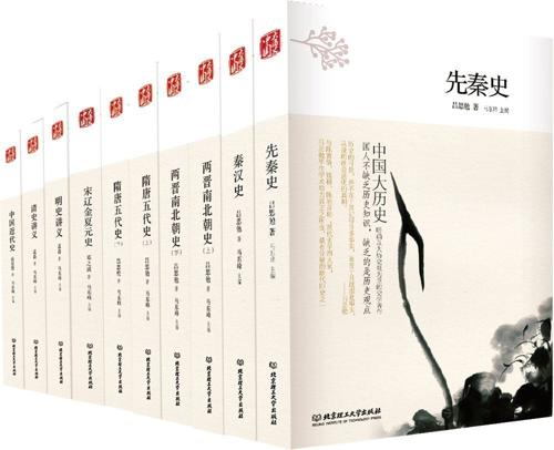 中国大历史(函套共10册)-azw3+epub+mobi+pdf+txt电子书下载