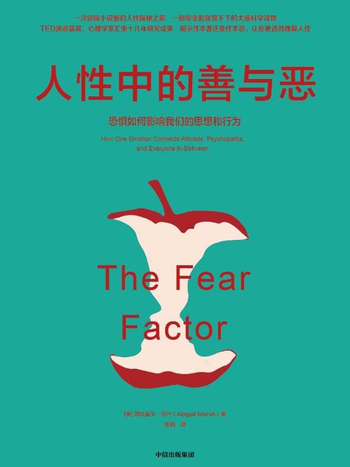 人性中的善与恶-azw3+epub+mobi+pdf+txt电子书下载