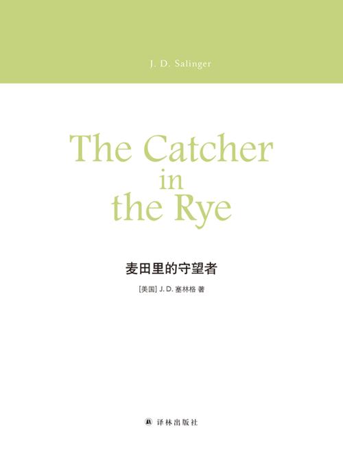 麦田里的守望者-azw3+epub+mobi+pdf+txt电子书下载
