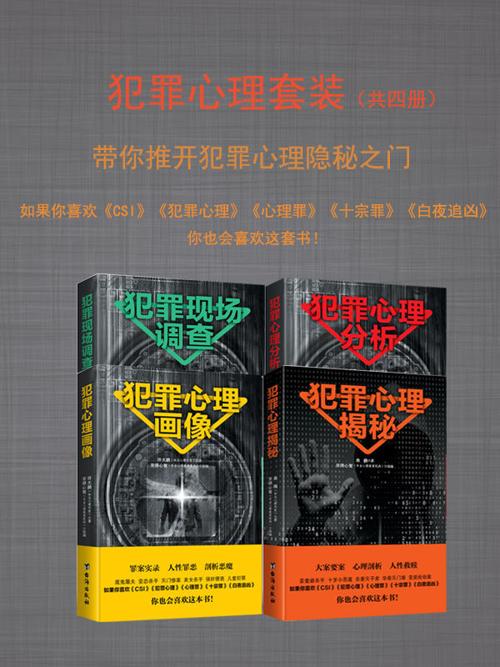 犯罪心理套装（共四册）-azw3+epub+mobi+pdf+txt电子书下载