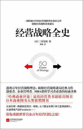经营战略全史-azw3+epub+mobi+pdf+txt电子书下载