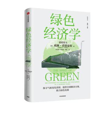 绿色经济学-azw3+epub+mobi+pdf+txt电子书下载