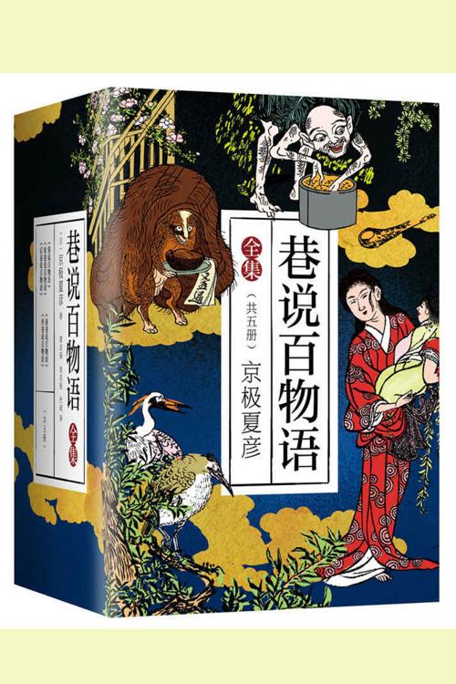 巷说百物语全集（共5册）-azw3+epub+mobi+pdf+txt电子书下载