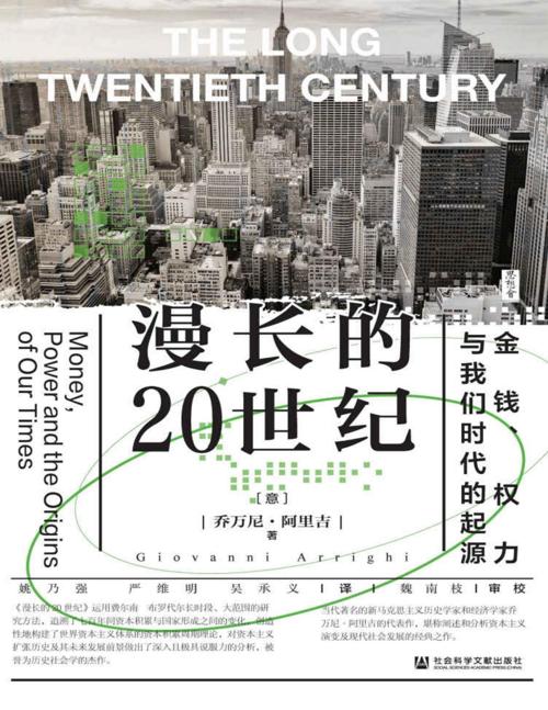 漫长的20世纪-azw3+epub+mobi+pdf+txt电子书下载
