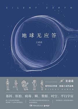 地球无应答-azw3+epub+mobi+pdf+txt电子书下载