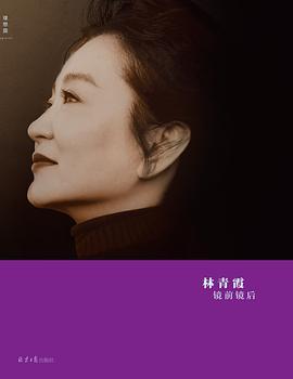 镜前镜后-azw3+epub+mobi+pdf+txt电子书下载