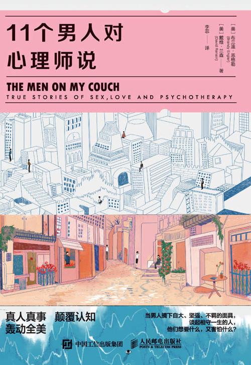 11个男人对心理师说-azw3+epub+mobi+pdf+txt电子书下载