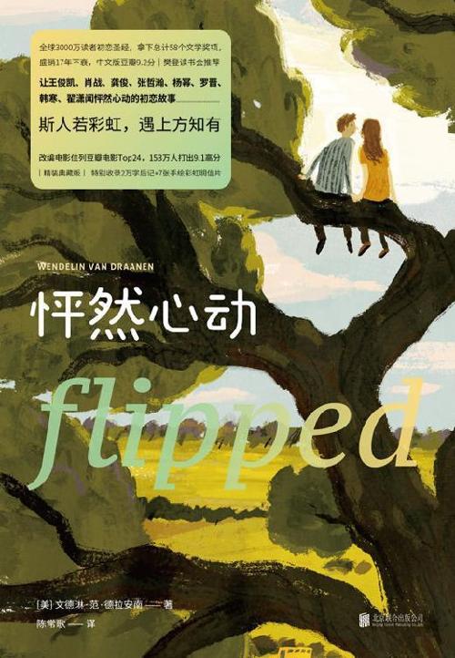怦然心动：精装纪念版-azw3+epub+mobi+pdf+txt电子书下载
