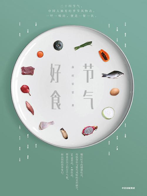 节气好食-azw3+epub+mobi+pdf+txt电子书下载